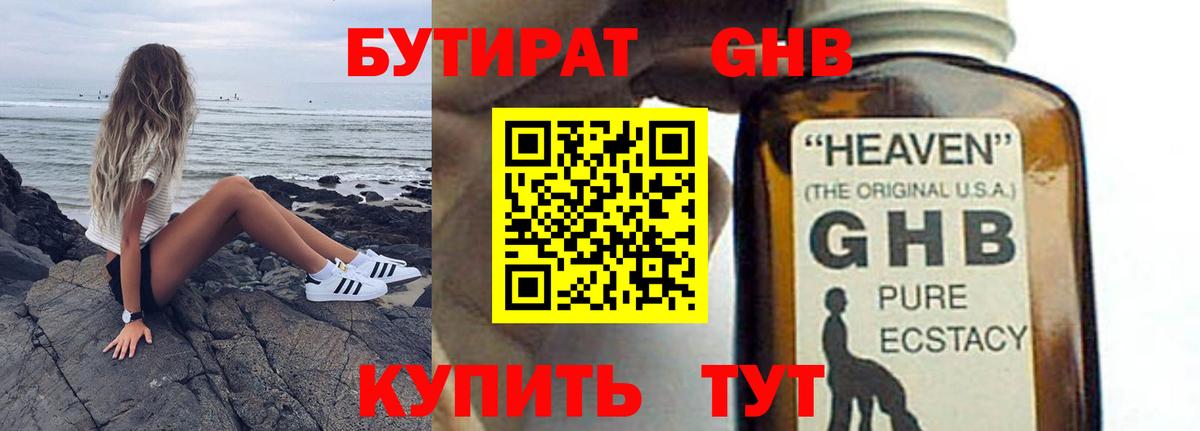 БУТИРАТ 99%  Бутират  Отрадное  Вход с VPN 