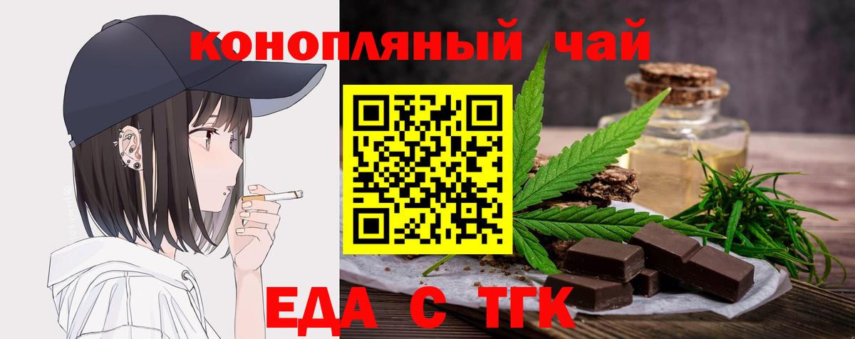 Отрадное  Еда ТГК конопля  Вход с VPN 