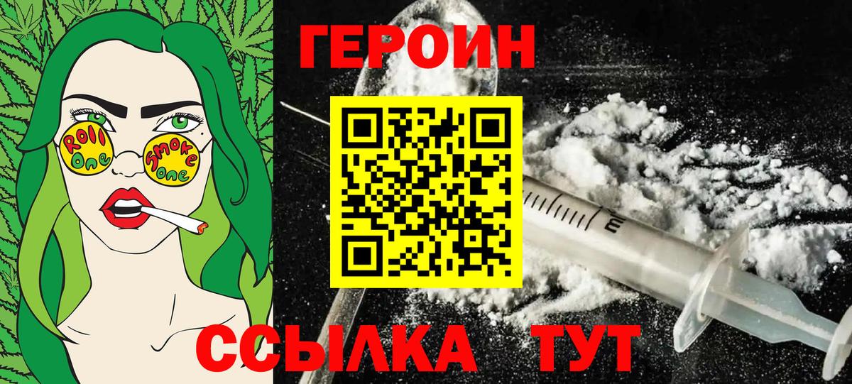 Героин  Вход с VPN  Отрадное  Героин Heroin 