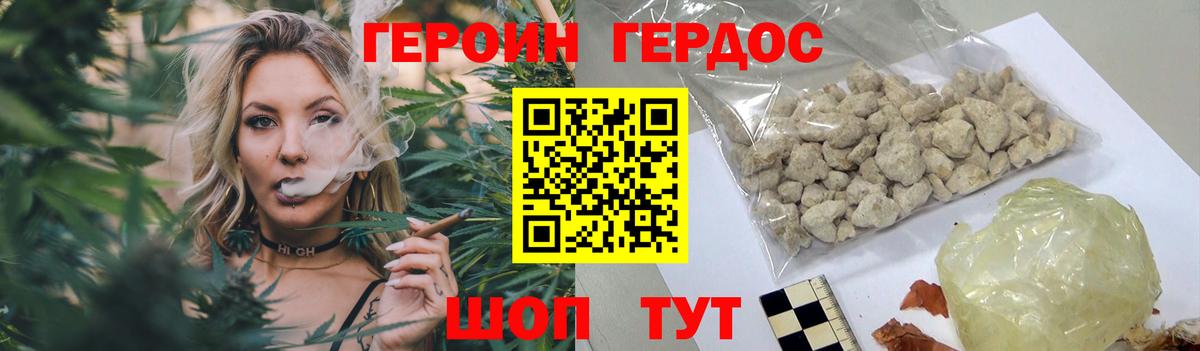 Героин хмурый Отрадное